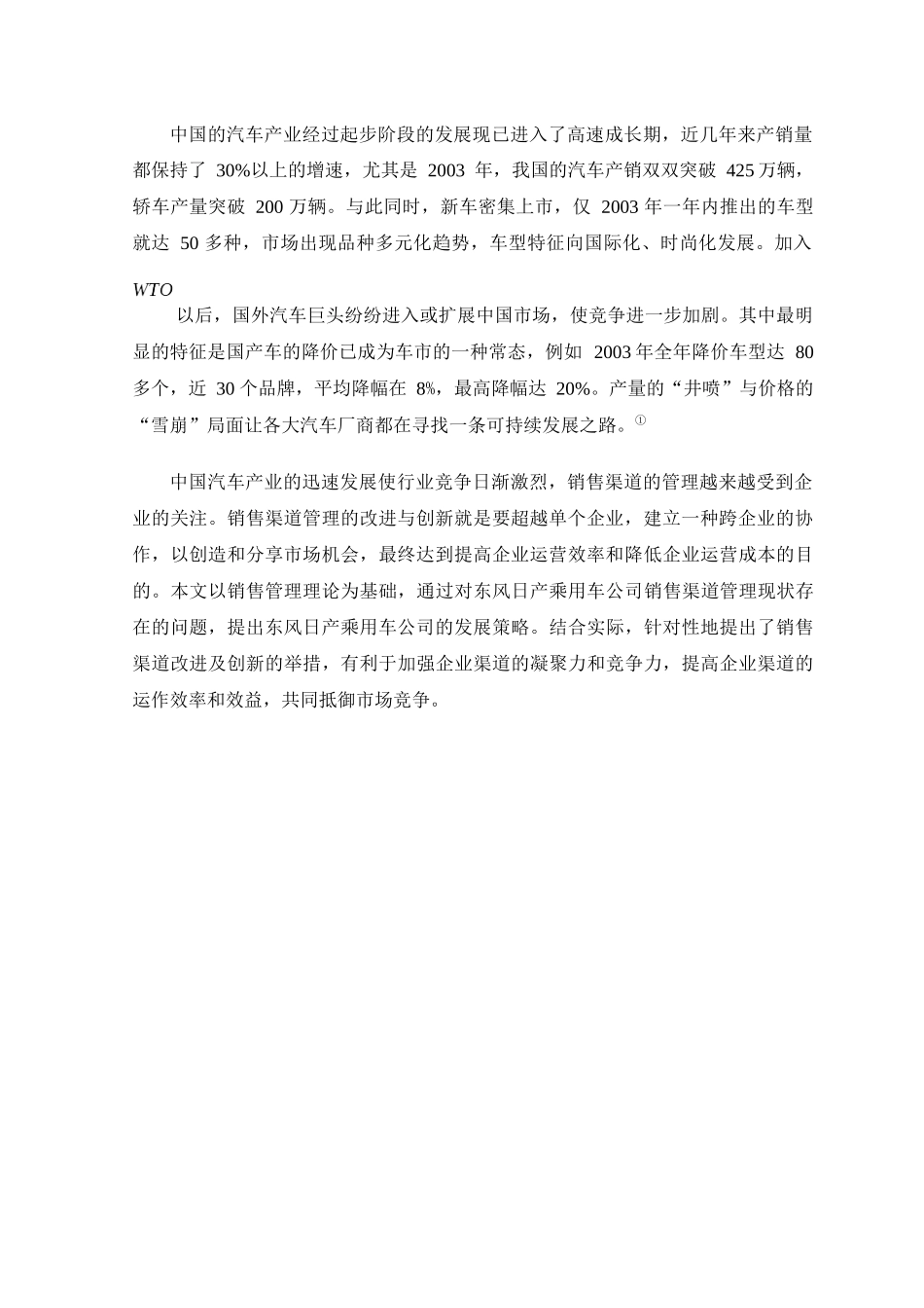 某乘用车公司汽车销售渠道管理研究_第3页