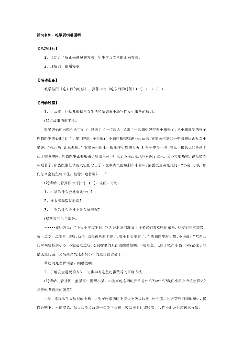 吃饭要细嚼慢咽_第1页