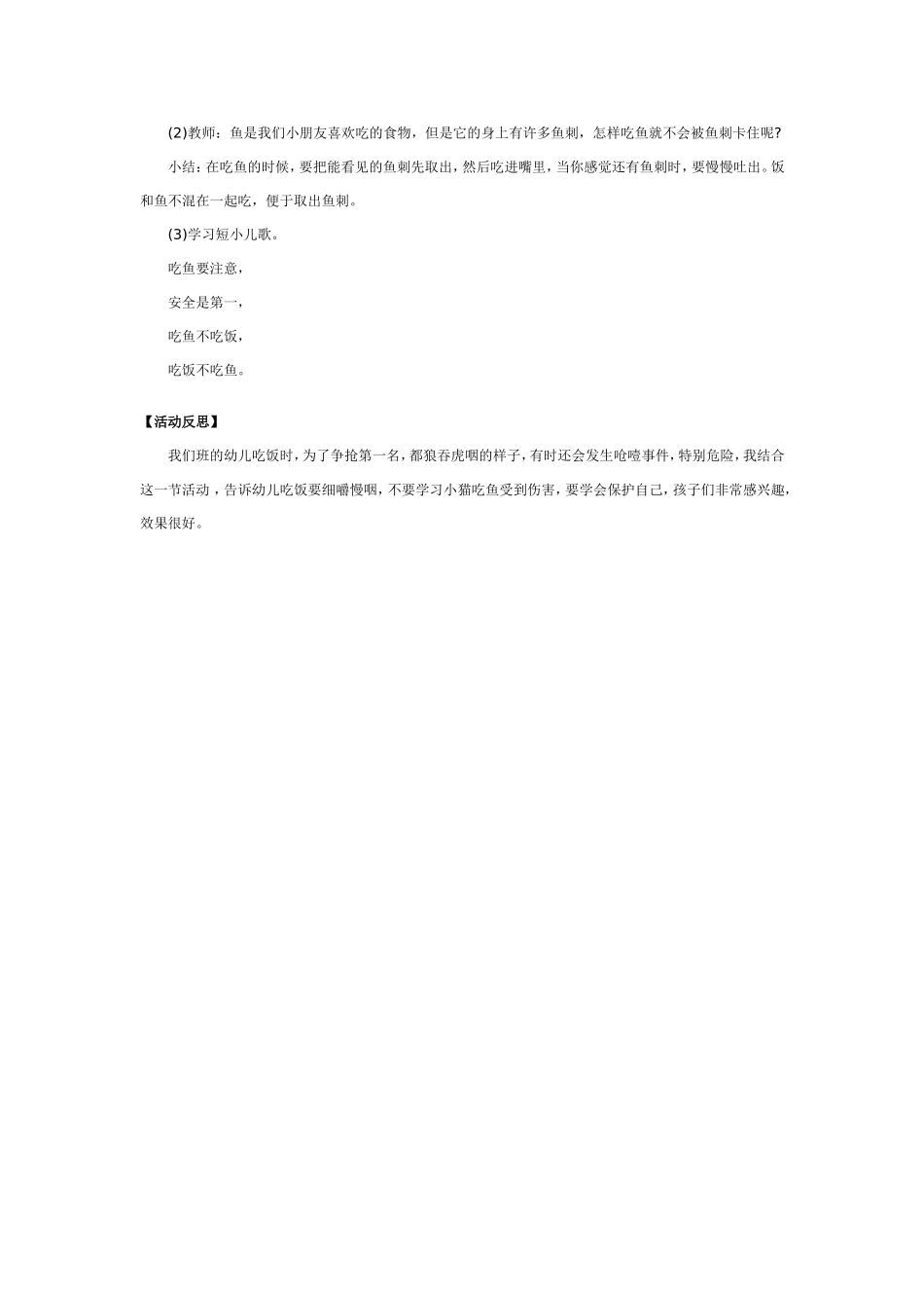 吃饭要细嚼慢咽_第2页