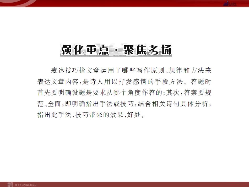强化三表达技巧鉴赏配套课件新人教版_第2页