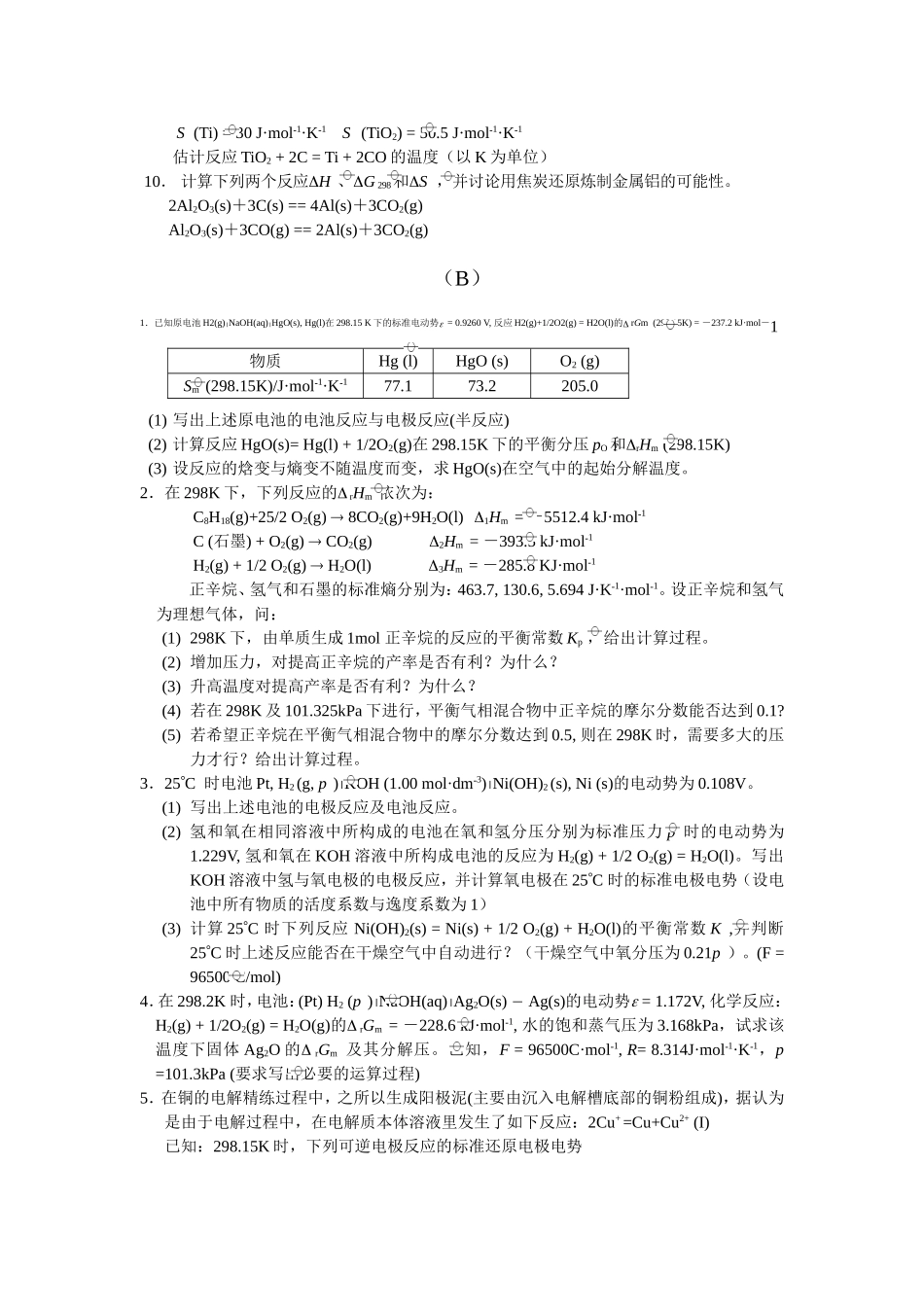 七、化学热力学_第2页