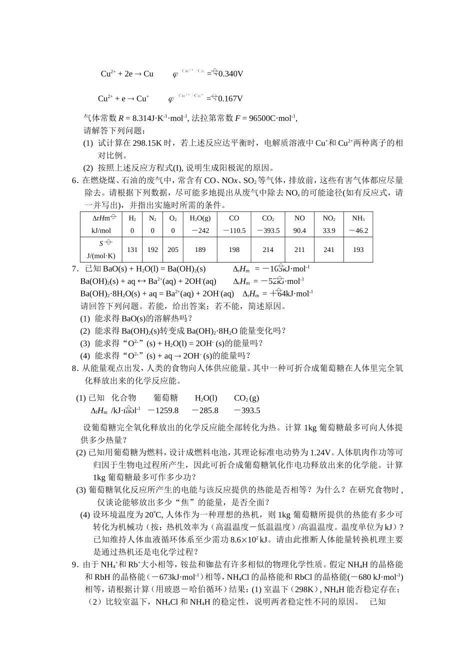 七、化学热力学_第3页