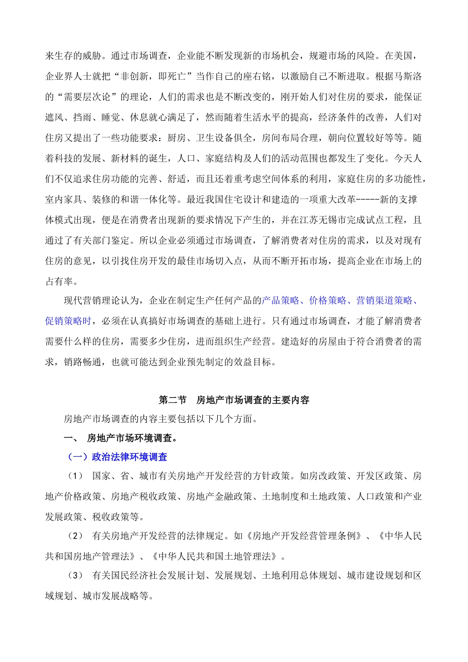 房地产市场调研精彩培训课程 注解_第2页