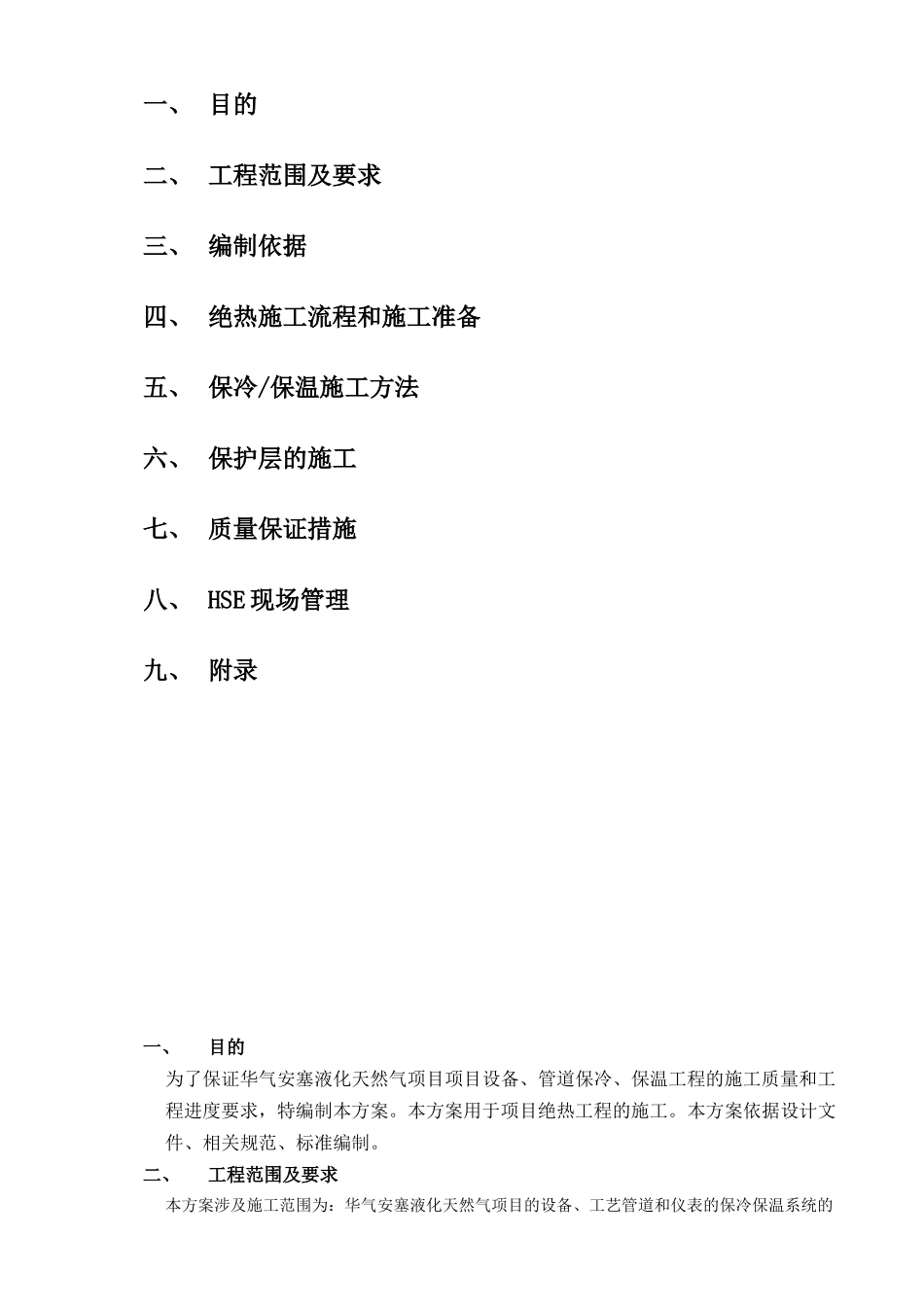 绝热施工方案_第2页