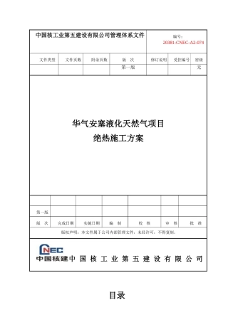 绝热施工方案