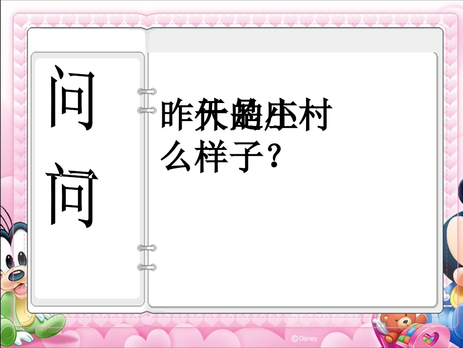 这儿原来是一座村庄_第2页