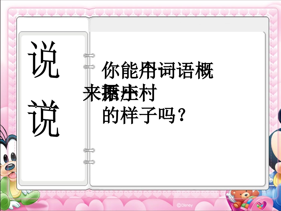 这儿原来是一座村庄_第3页