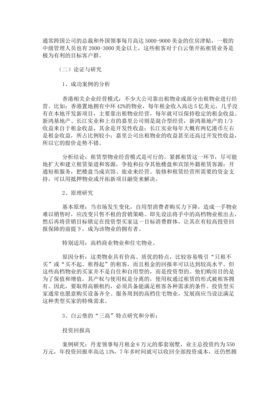某房屋以租带售营销策划案研讨_第3页