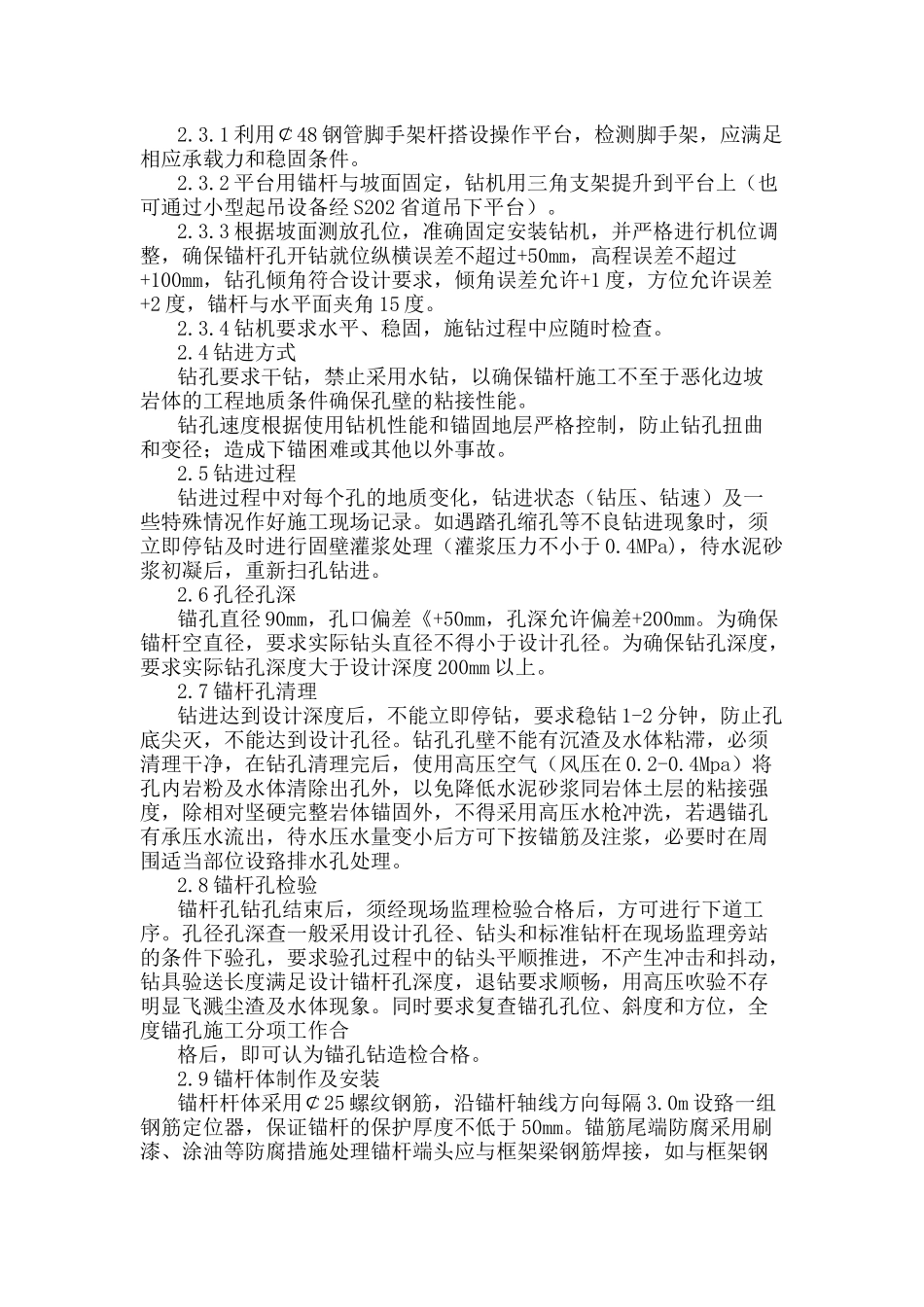 路基支挡锚杆框架梁施工方案_第2页