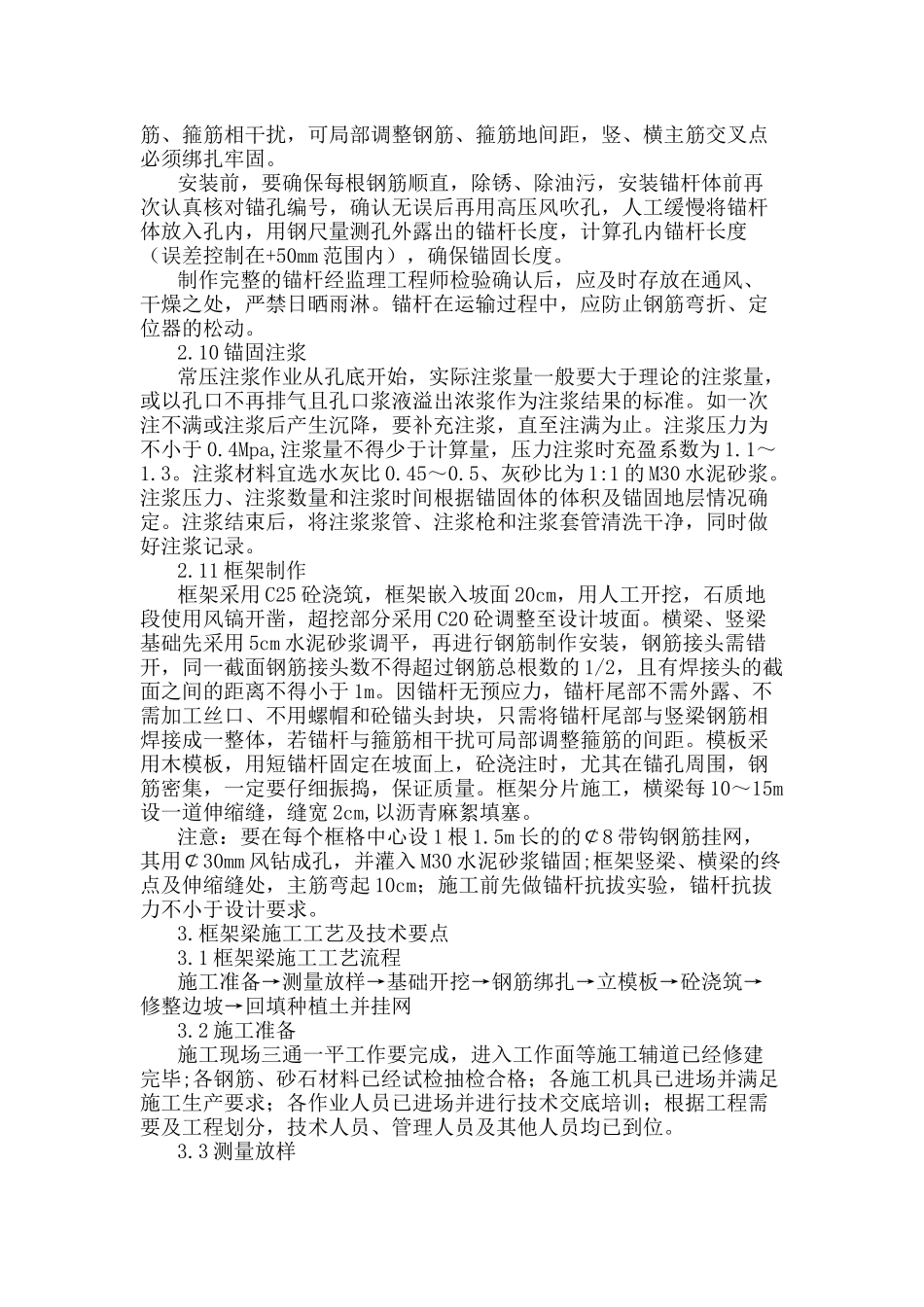 路基支挡锚杆框架梁施工方案_第3页