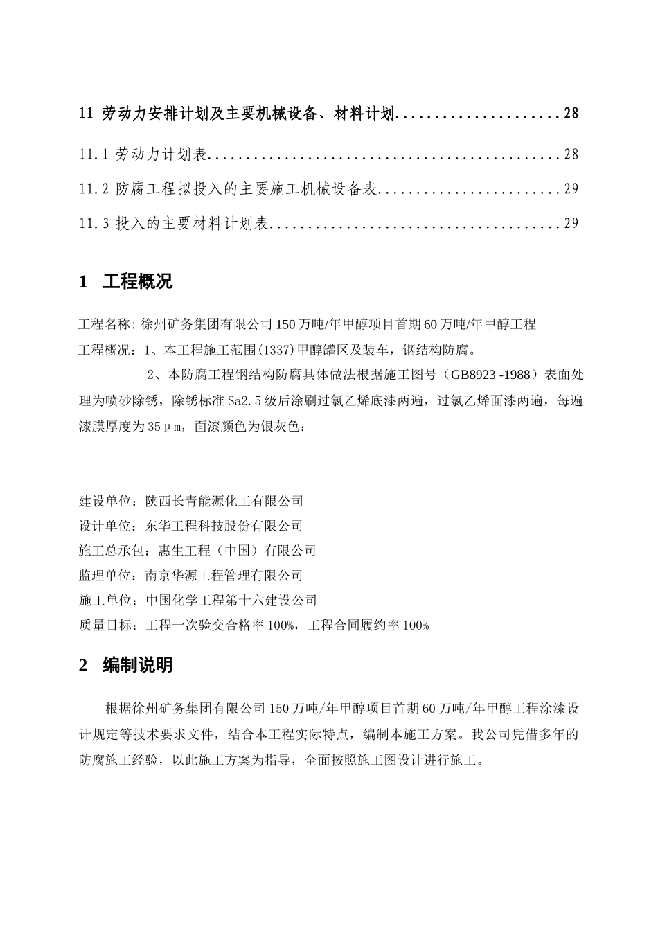 汽车月台防腐施工方案_第3页