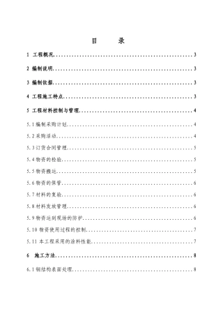 汽车月台防腐施工方案