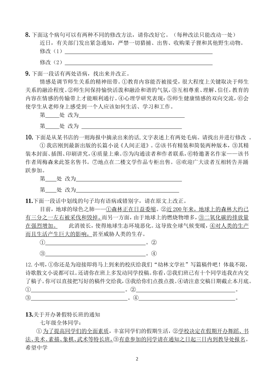 七上病句专题_第2页