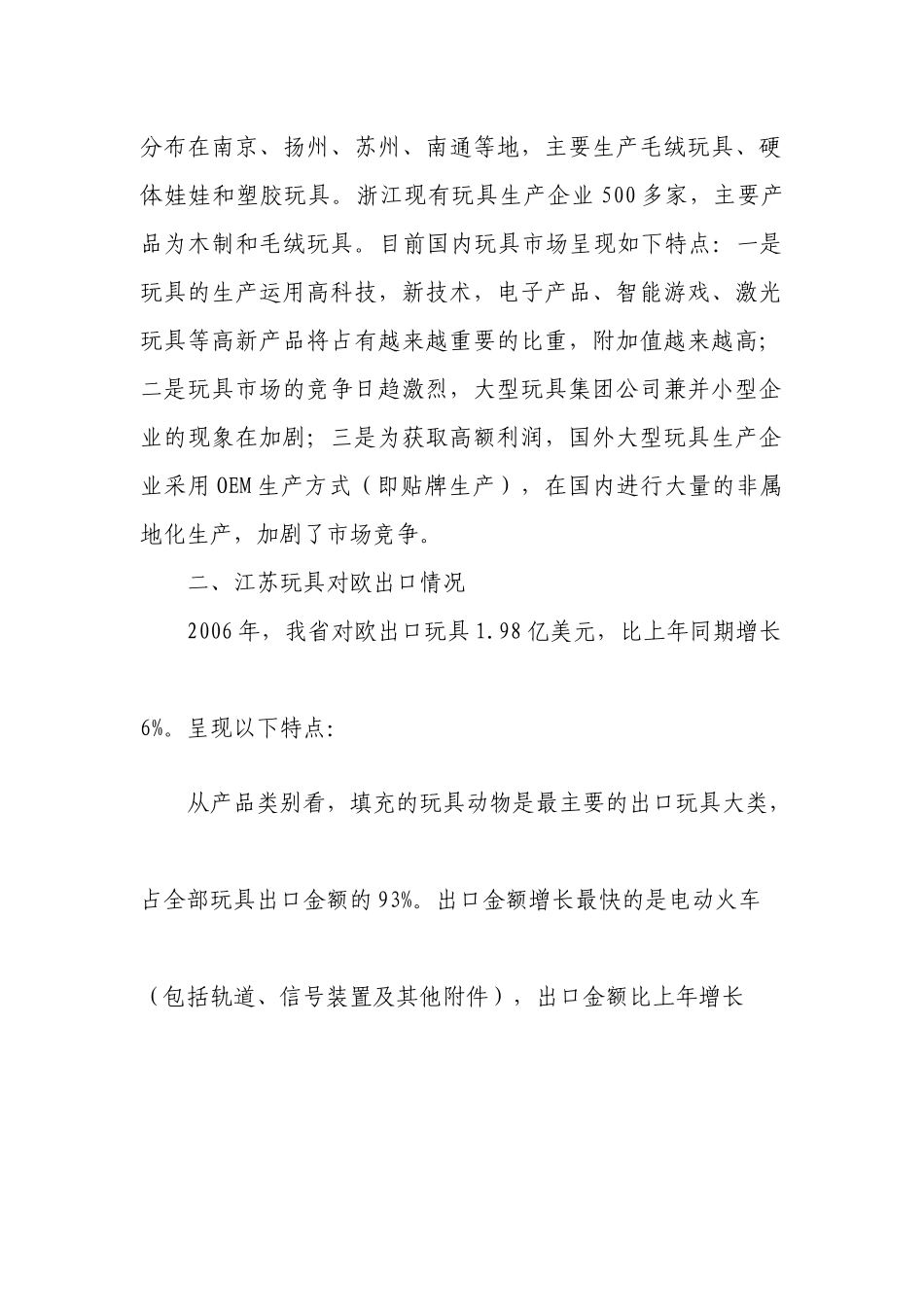 欧盟是我国玩具出口的第二大市场_第2页