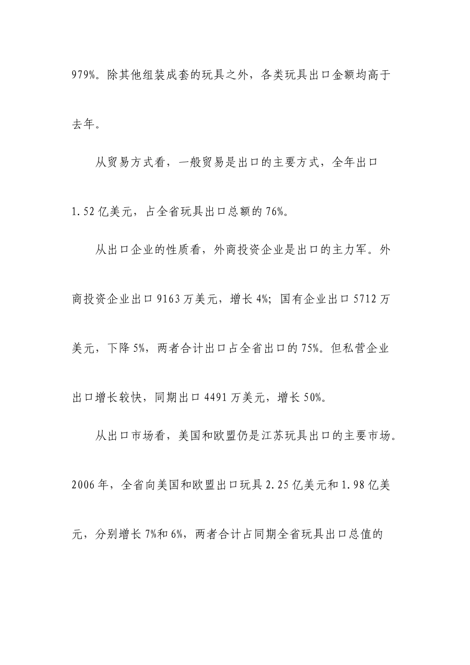 欧盟是我国玩具出口的第二大市场_第3页
