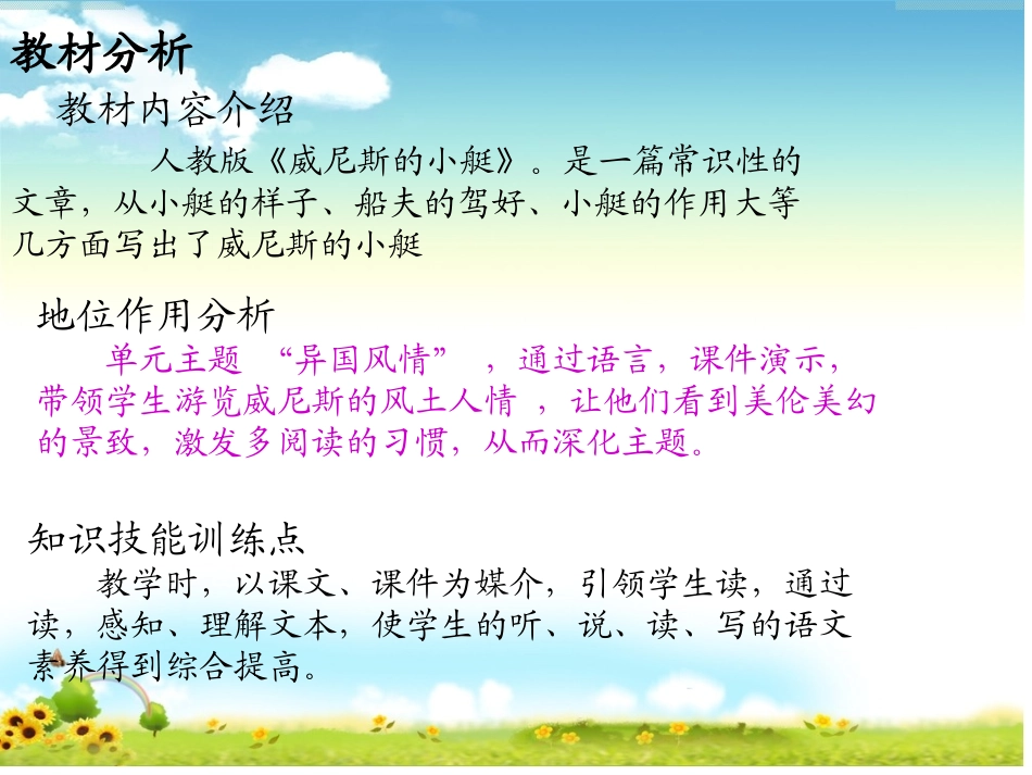 威尼斯的小艇说课_第2页