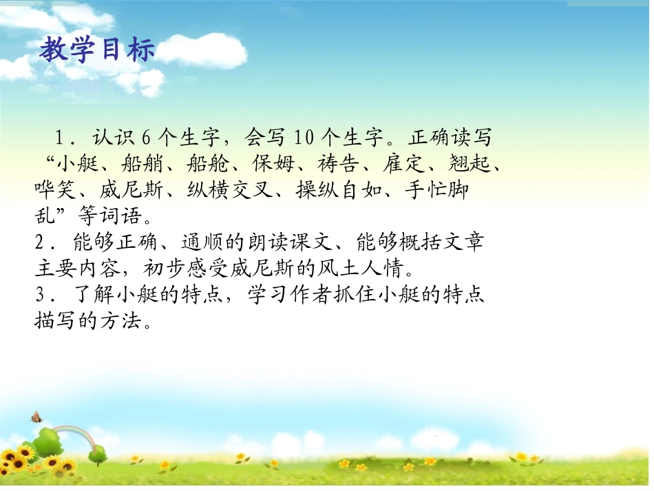 威尼斯的小艇说课_第3页