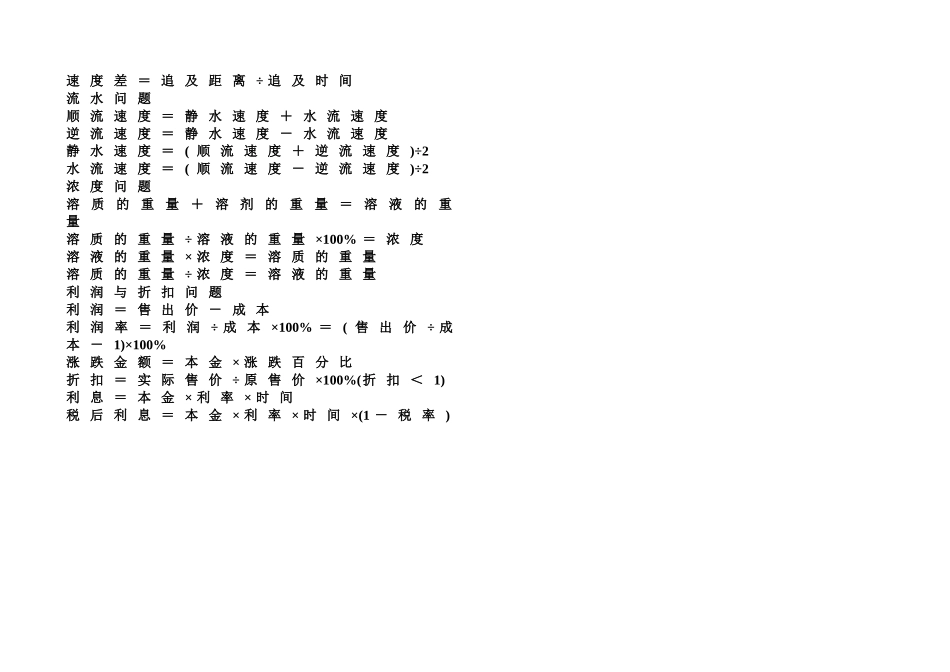 苏教版小学数学公式大全_第3页