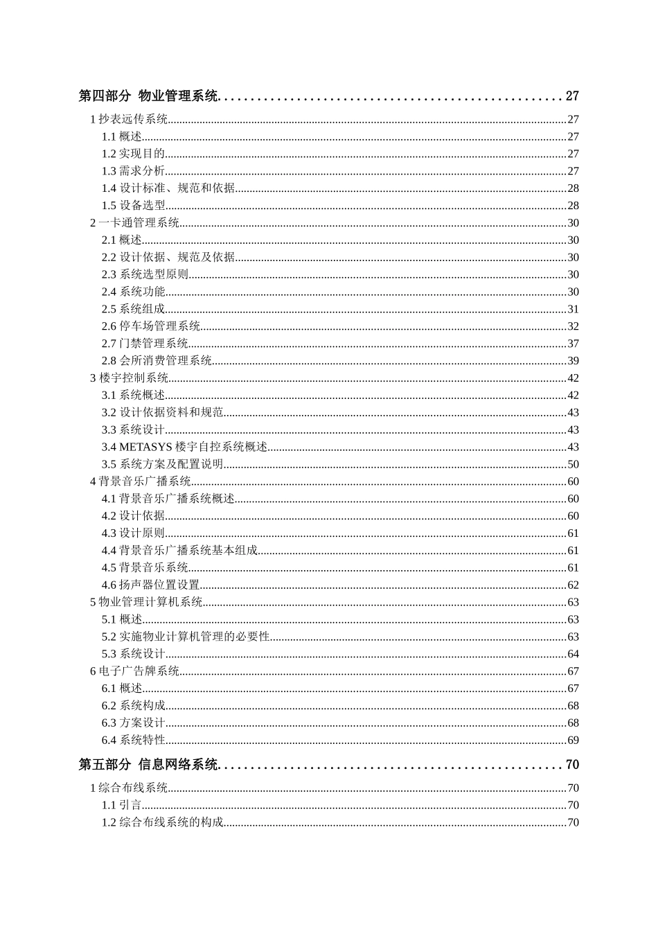 某房产系统设计总方案_第2页