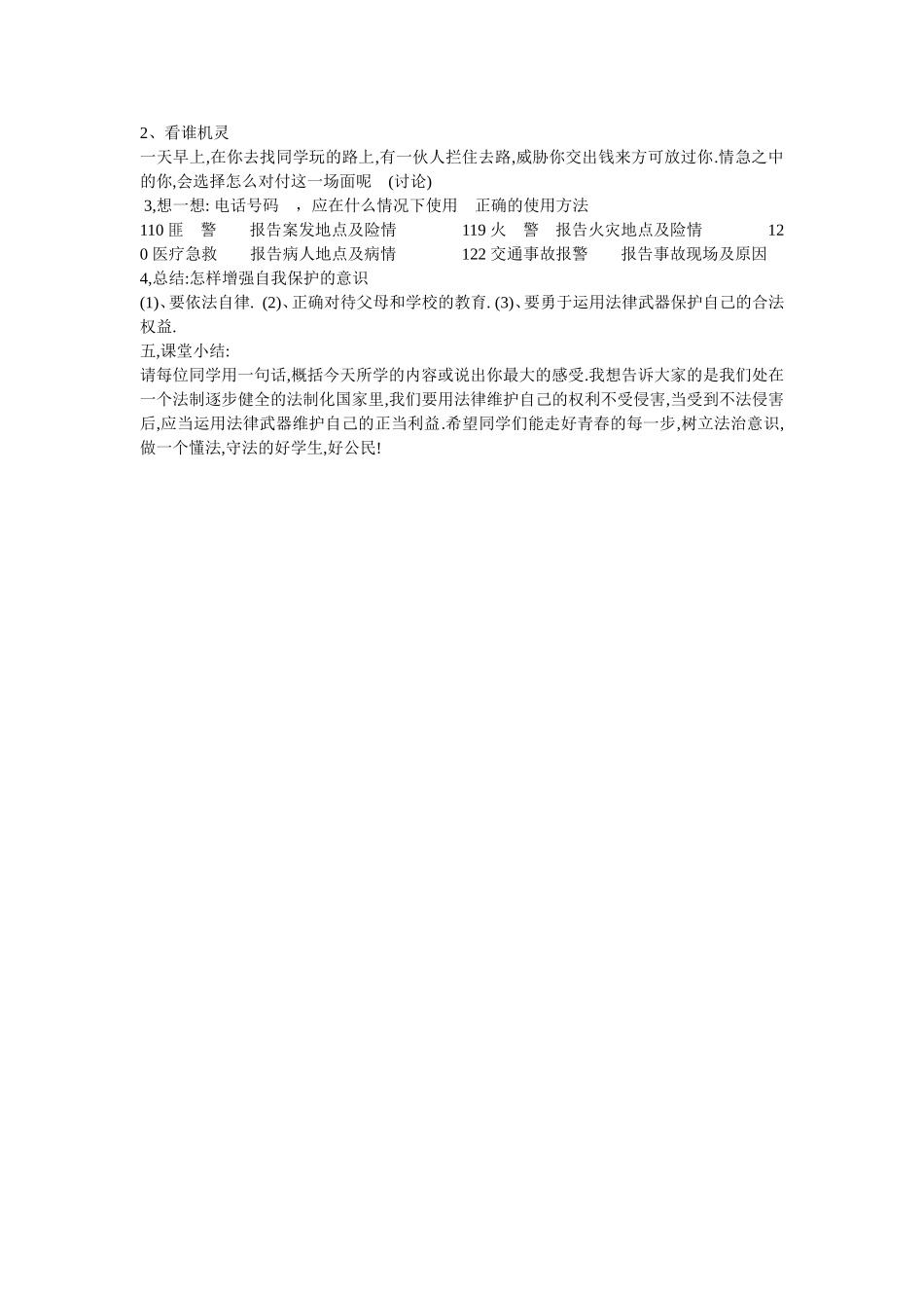 法制教育主题班会教学设计_第2页