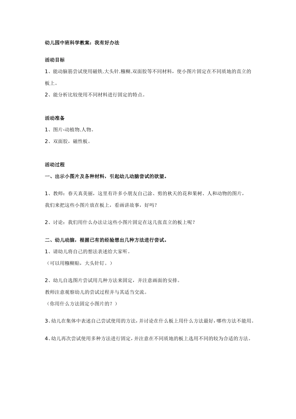 中班科学：我有好办法_第1页