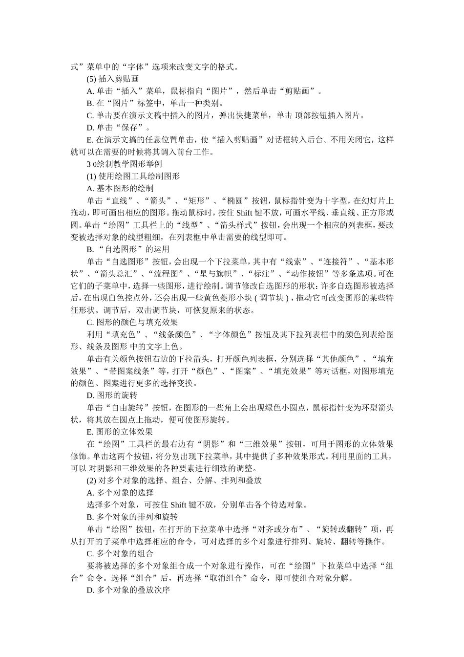 教学课件制作的原则_第2页