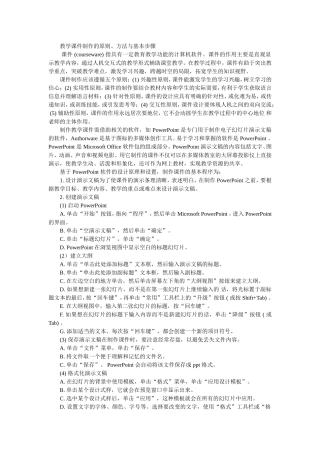 教学课件制作的原则