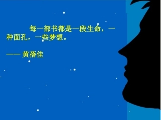 黄蓓佳《心声》