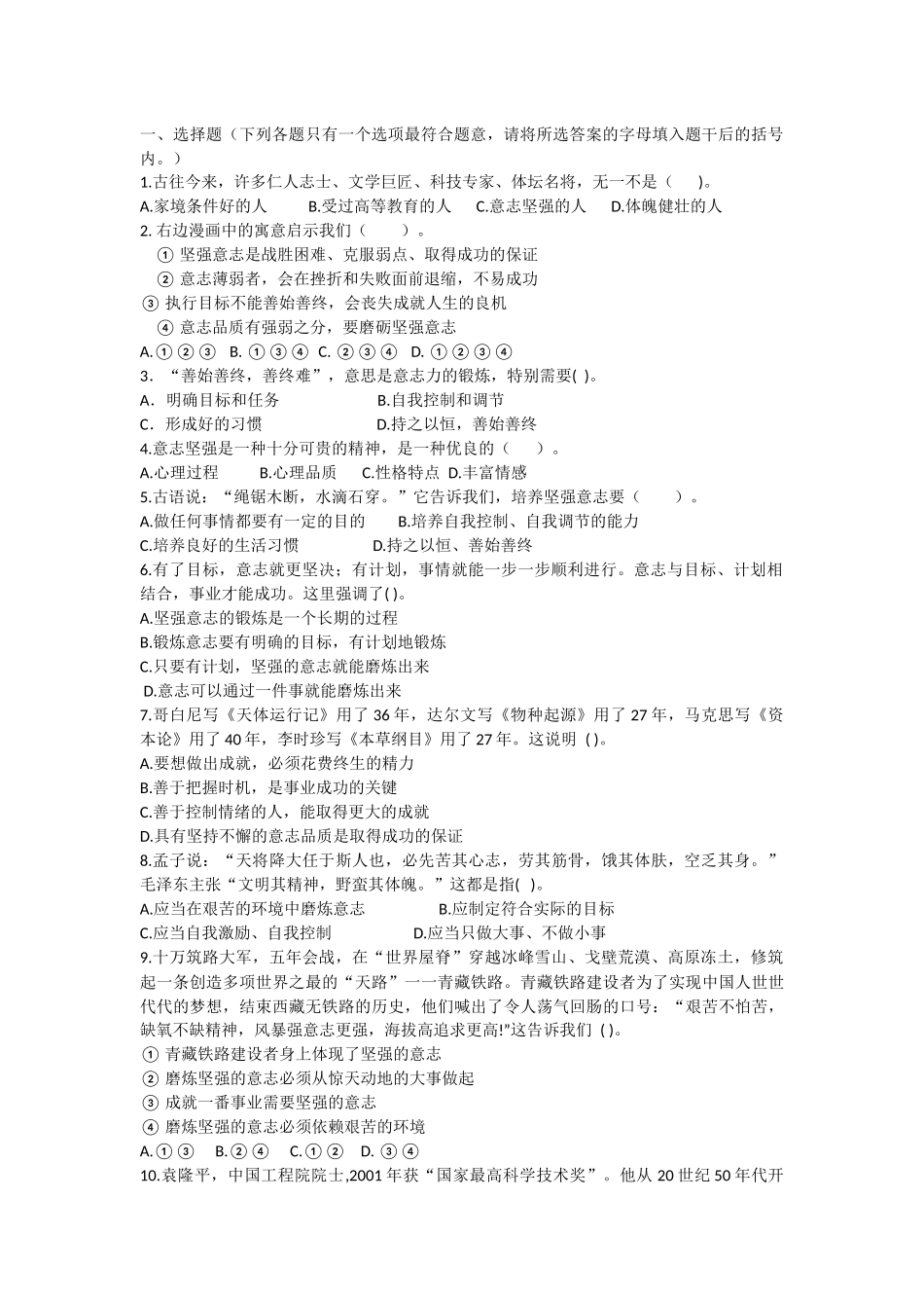 磨砺意志命题左开伦_第1页