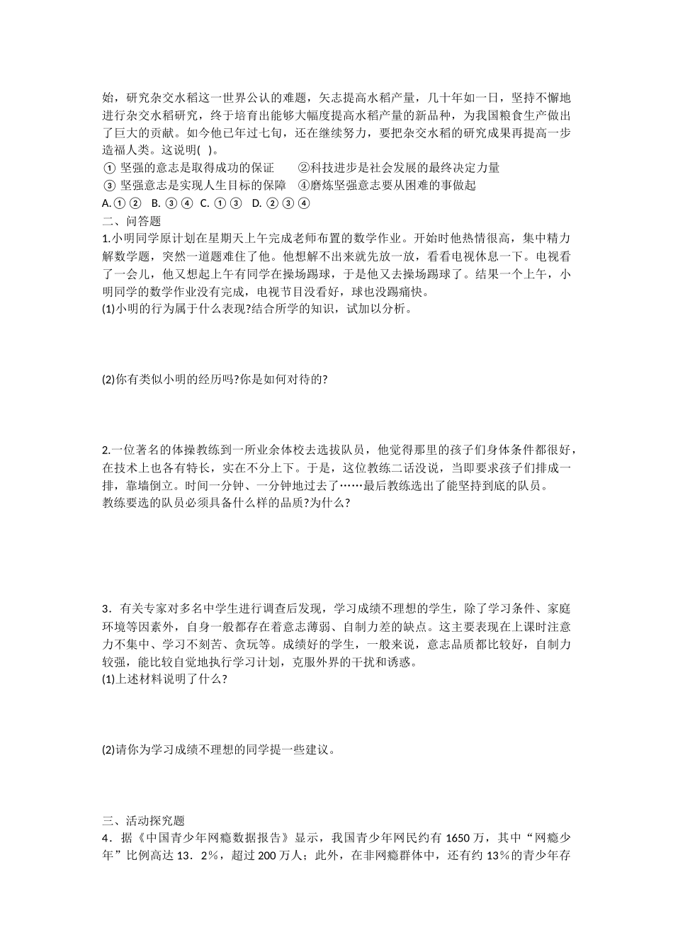 磨砺意志命题左开伦_第2页