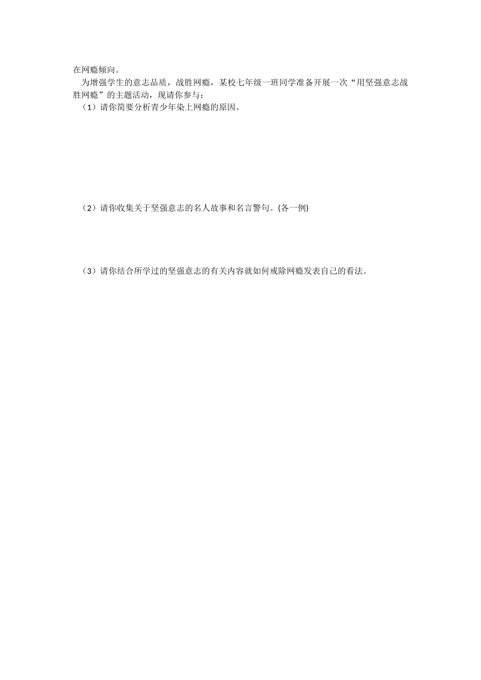 磨砺意志命题左开伦_第3页