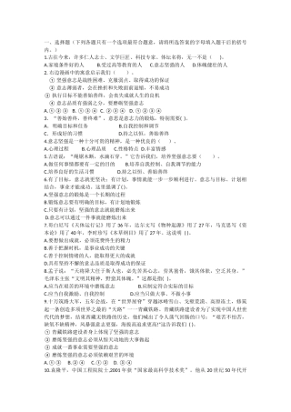 磨砺意志命题左开伦