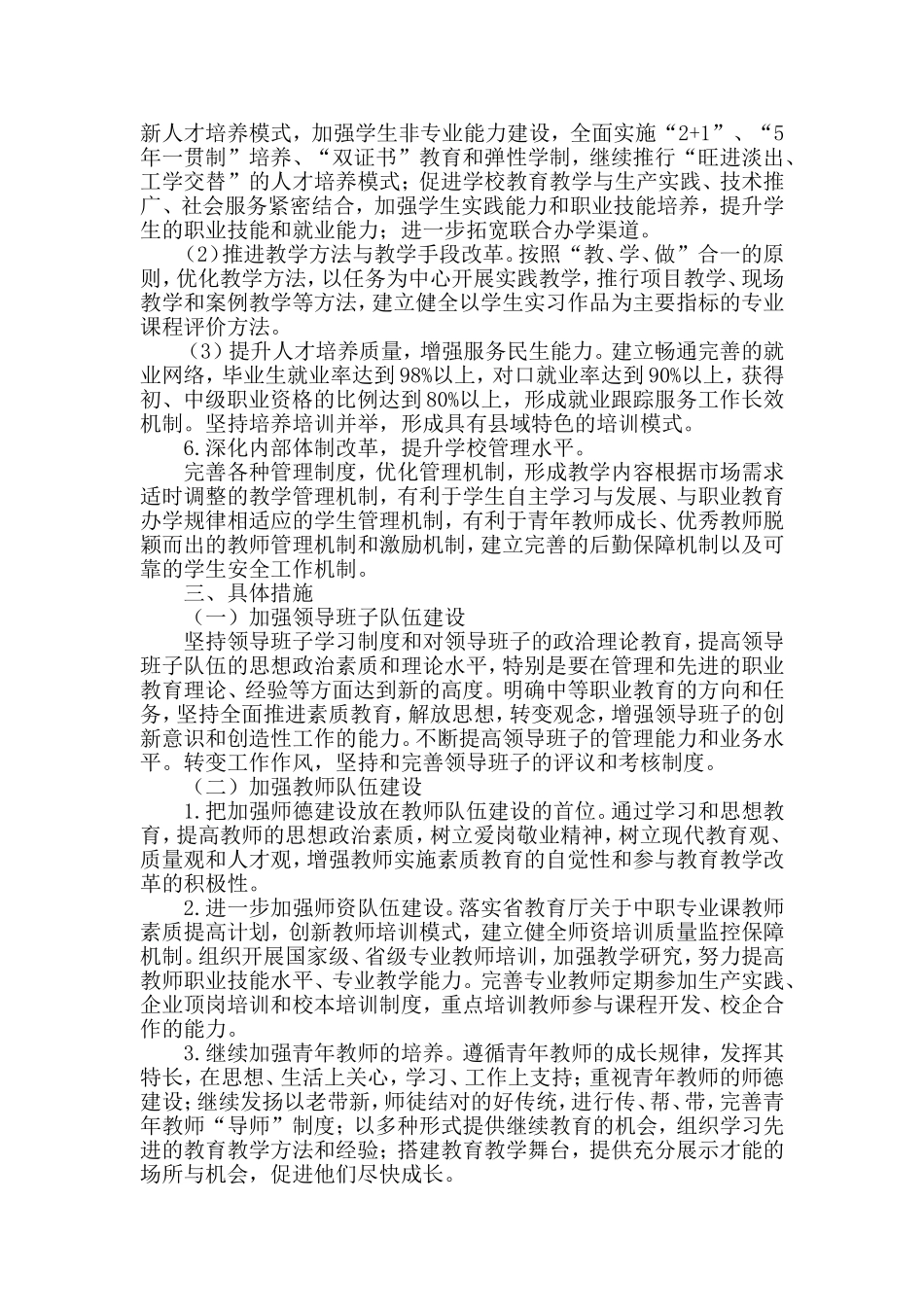 学校发展规划_第2页