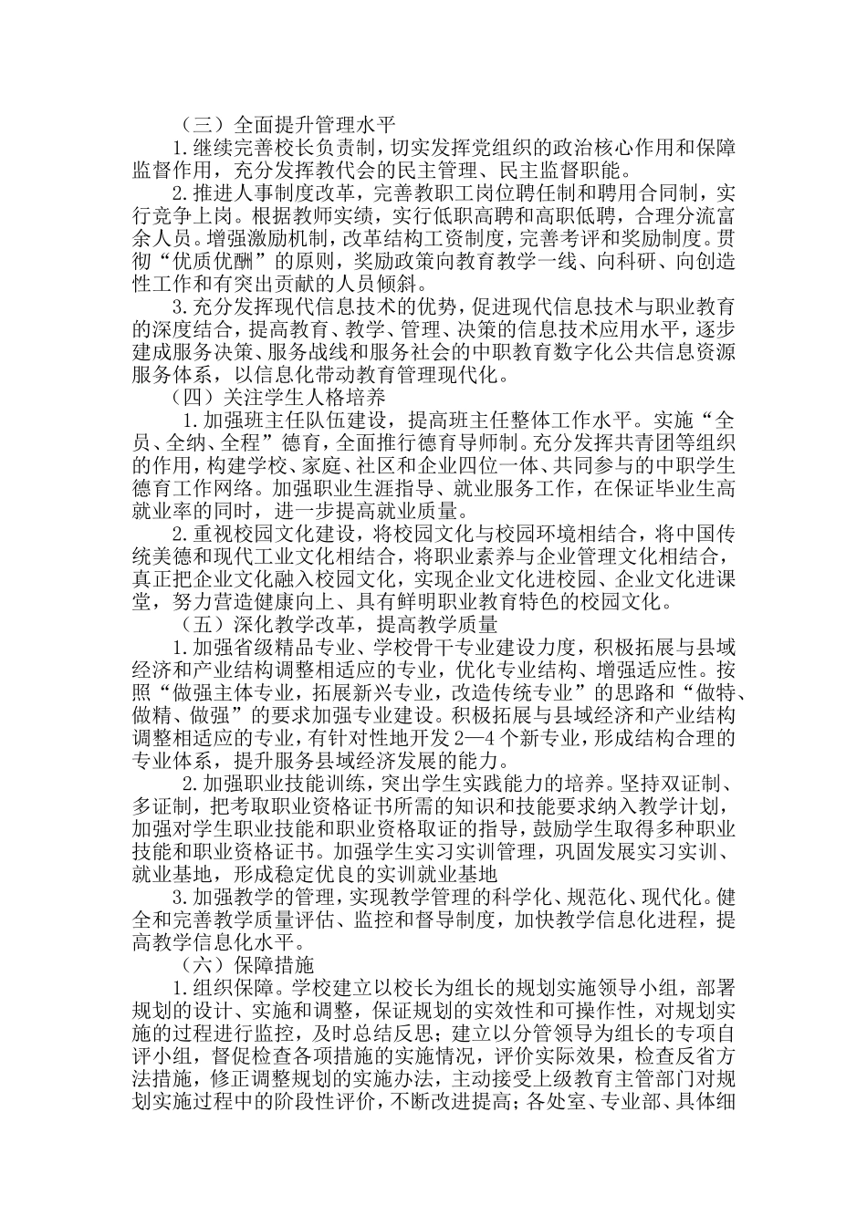 学校发展规划_第3页