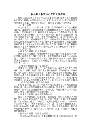 学校发展规划