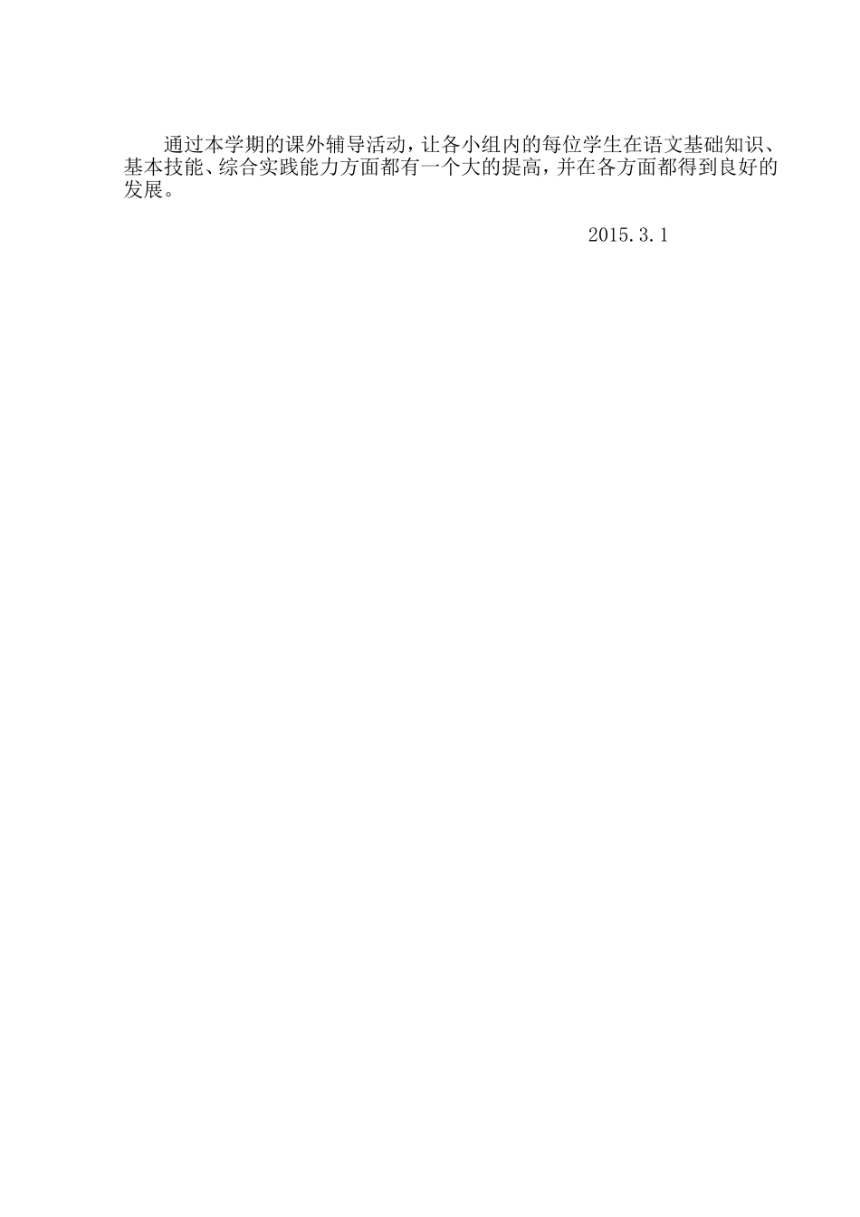 六年级下册语文课外辅导计划_第3页