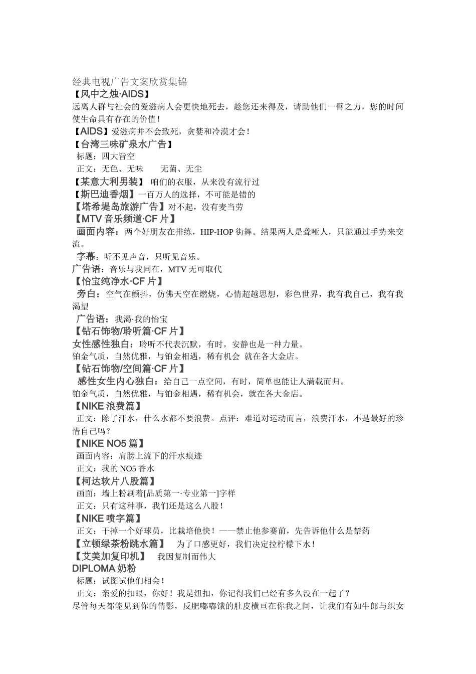 经典广告文案_第1页