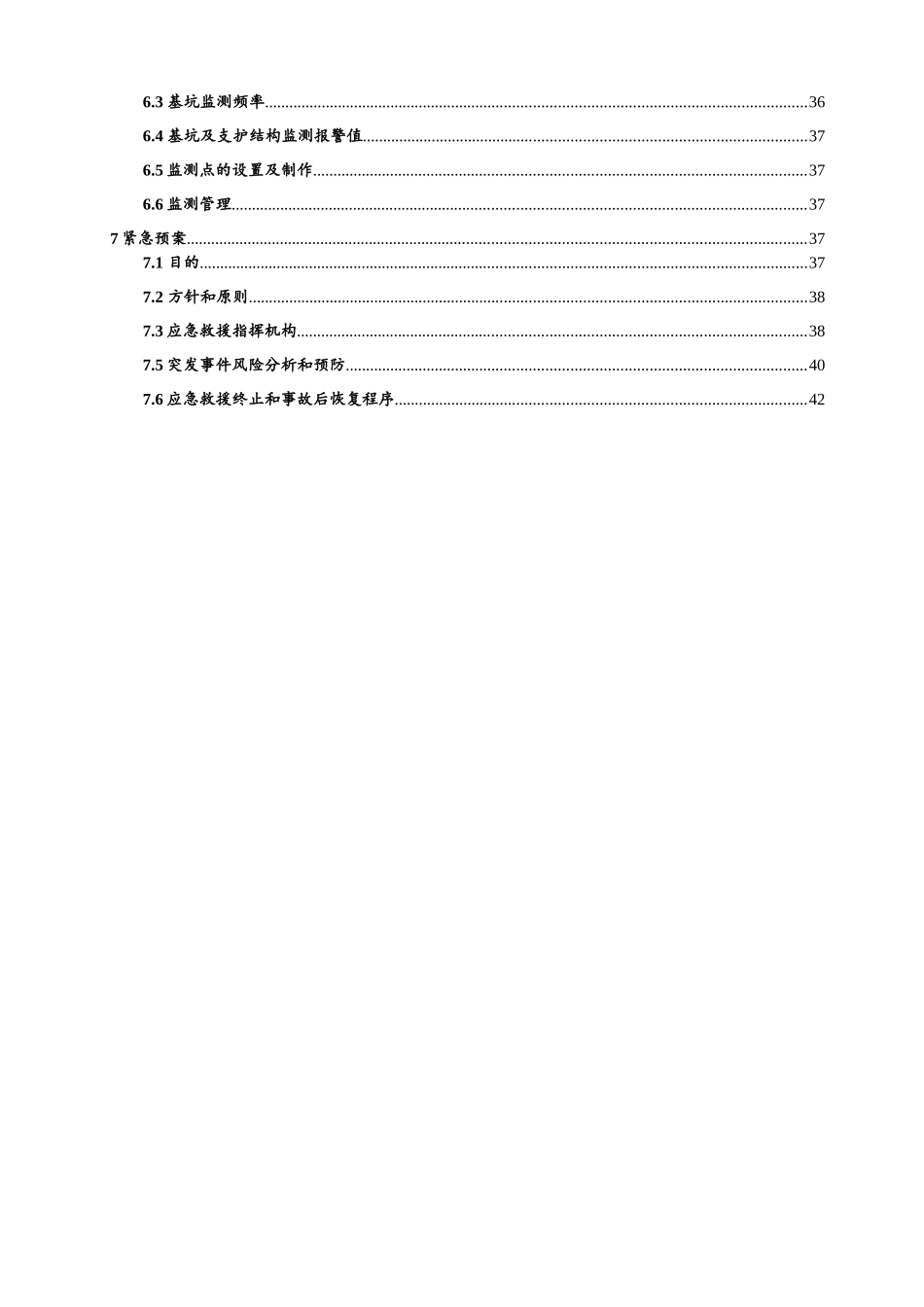门头沟公建基坑支护施工方案(评审修改版)_第2页
