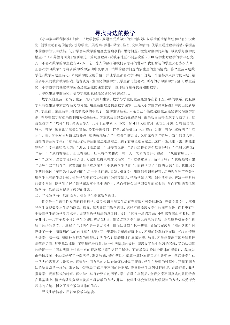 寻找身边的数学_第1页