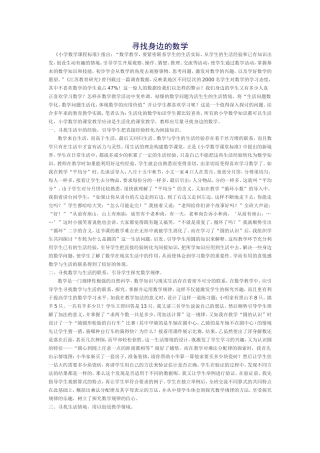 寻找身边的数学
