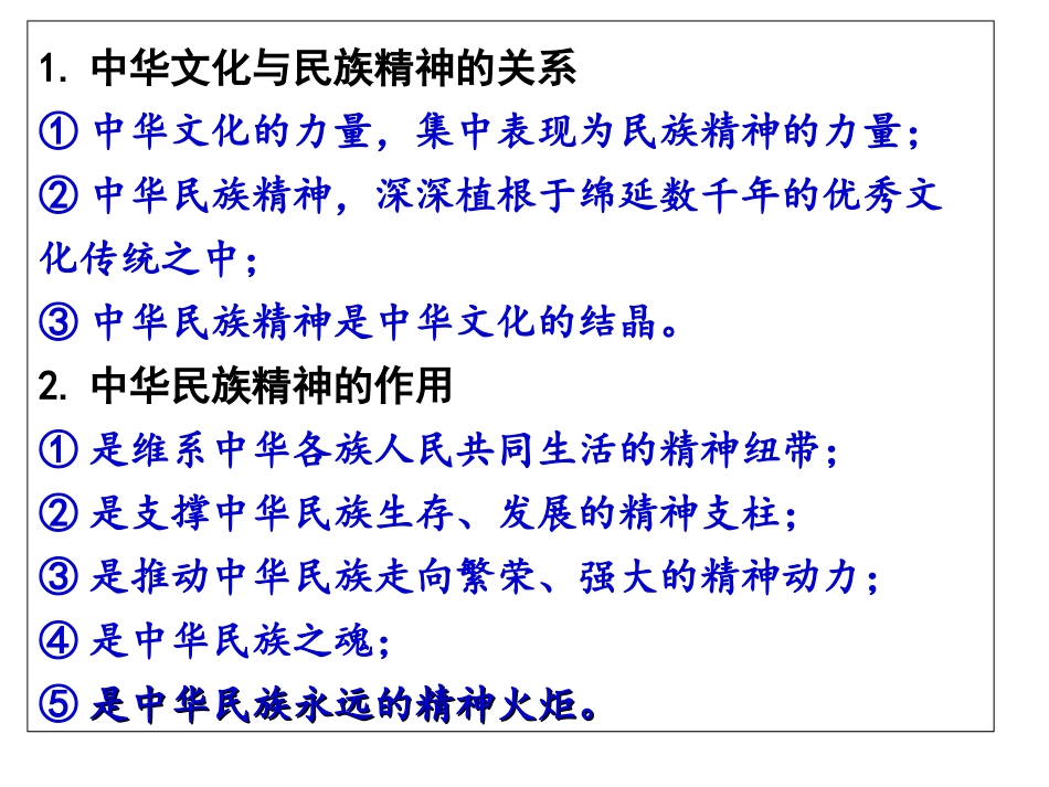 第七课我们的民族精神背诵清单_第2页