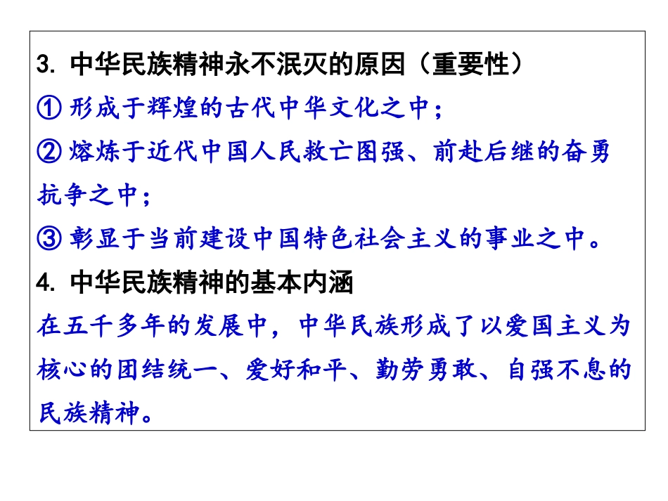 第七课我们的民族精神背诵清单_第3页