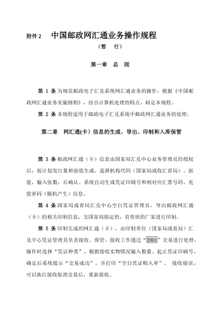 某邮政网汇通业务操作规程