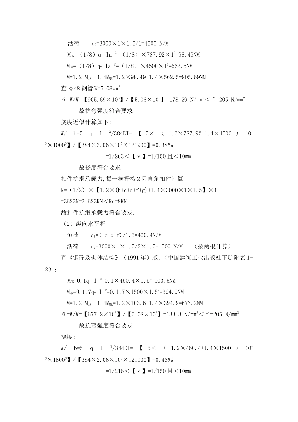 汽车城脚手架方案_第3页