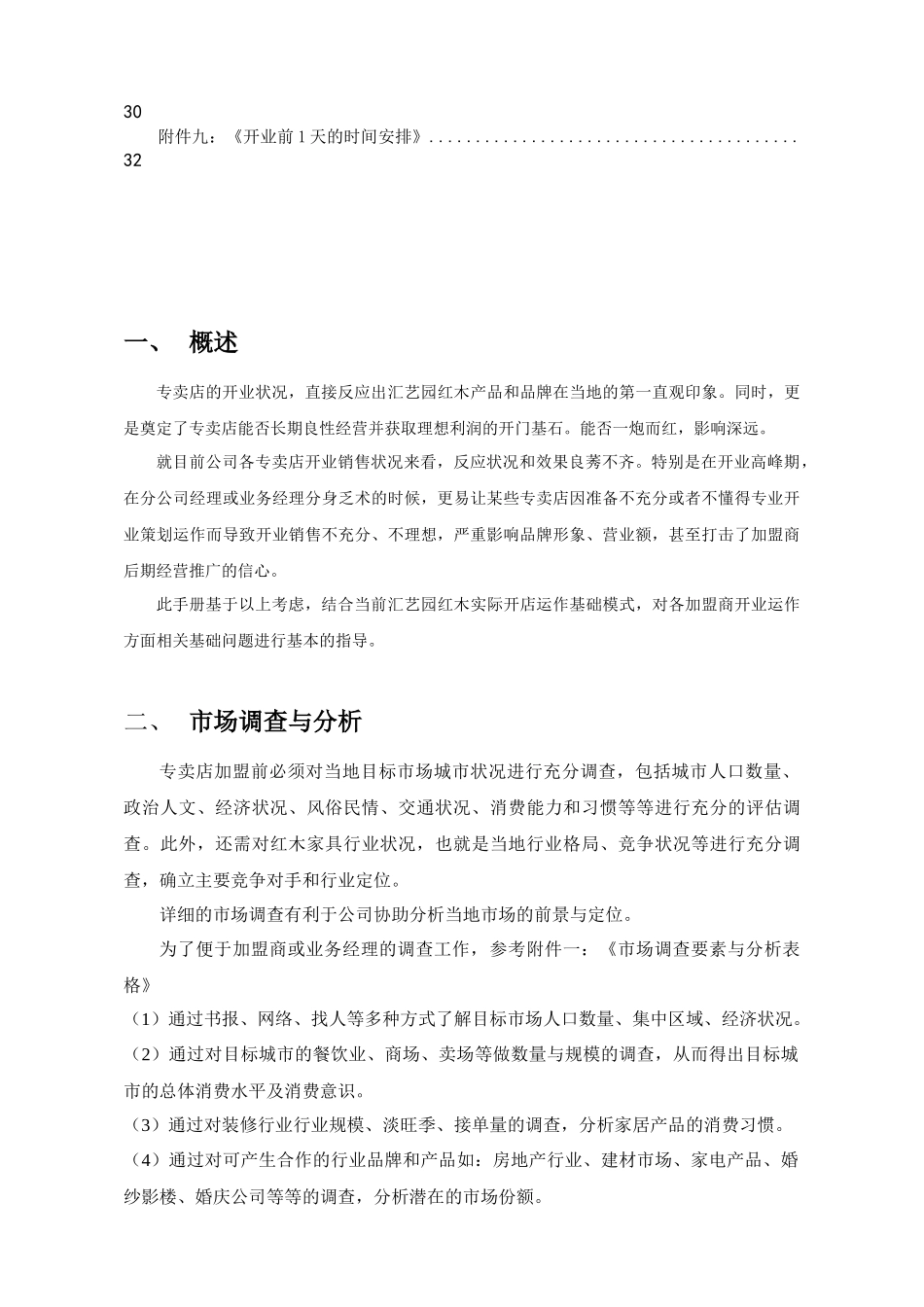 某红木专卖店开店开业指导手册_第2页