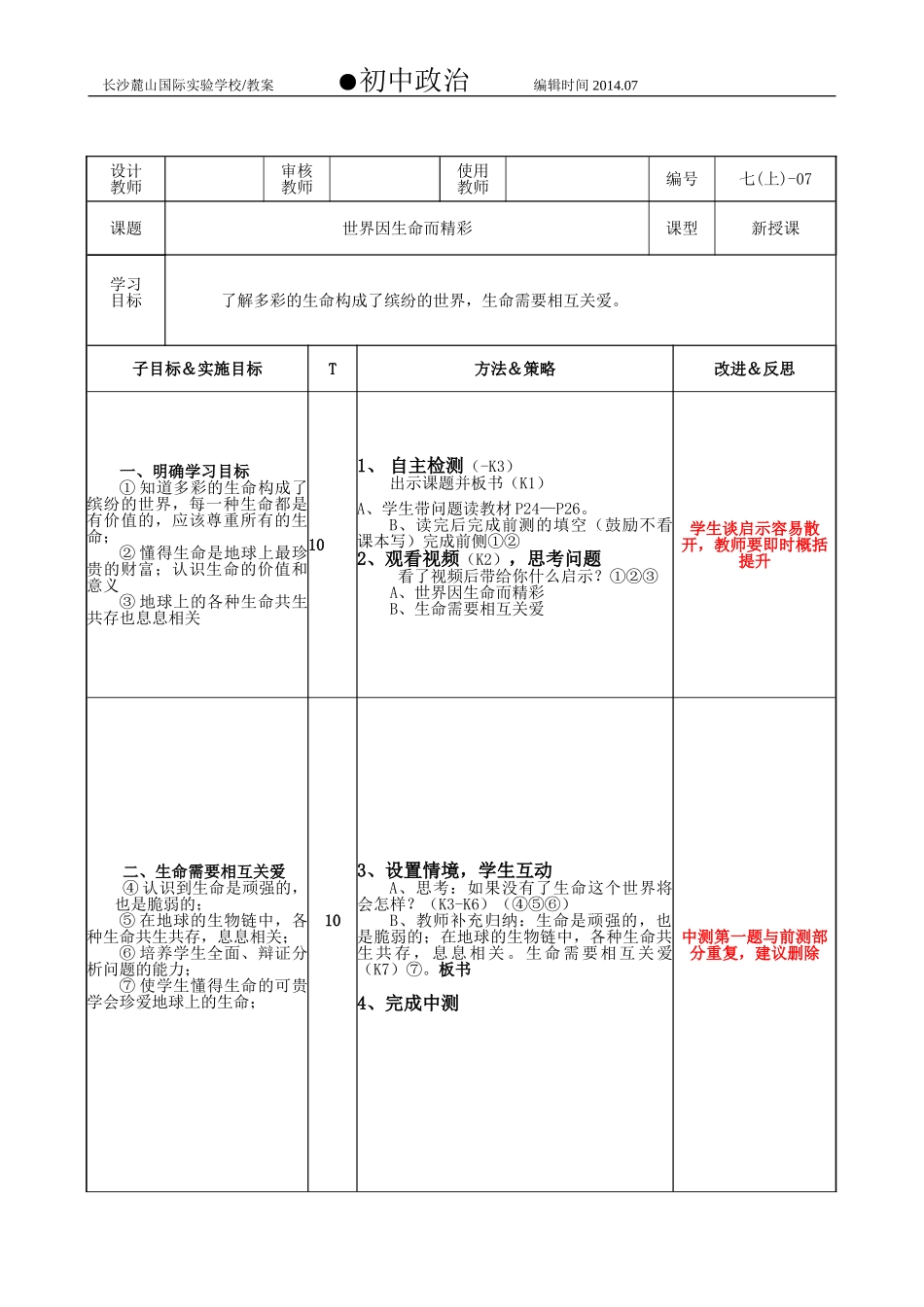 世界因生命而精彩教案_第1页