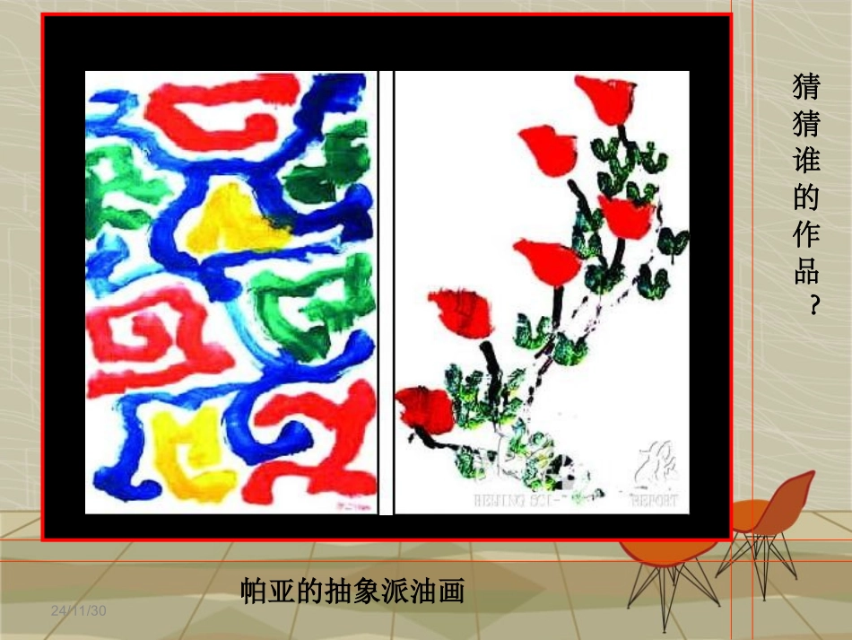 美术家眼中的自己_第2页