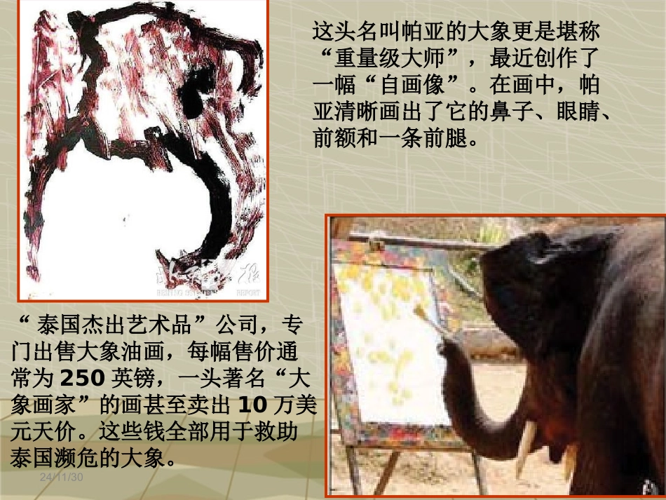 美术家眼中的自己_第3页