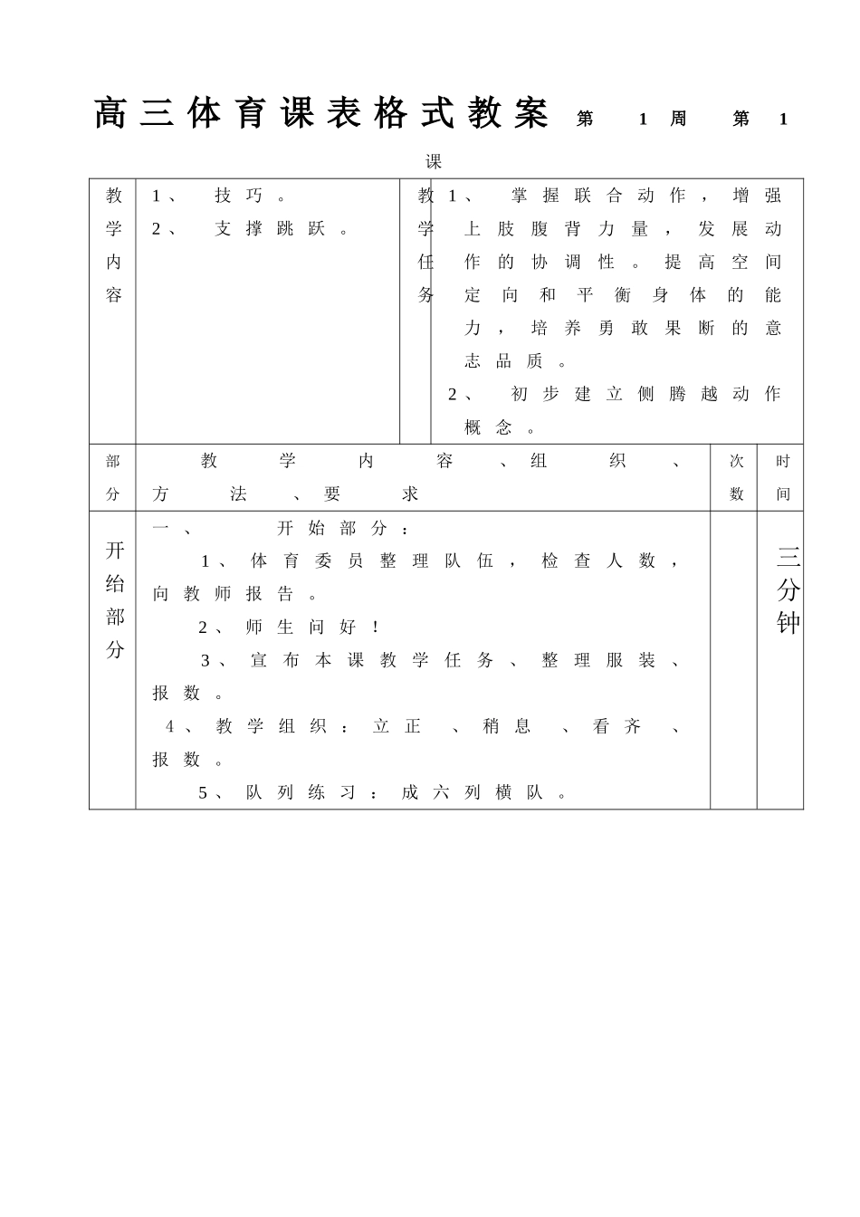 高三体育课表格式教案_第1页