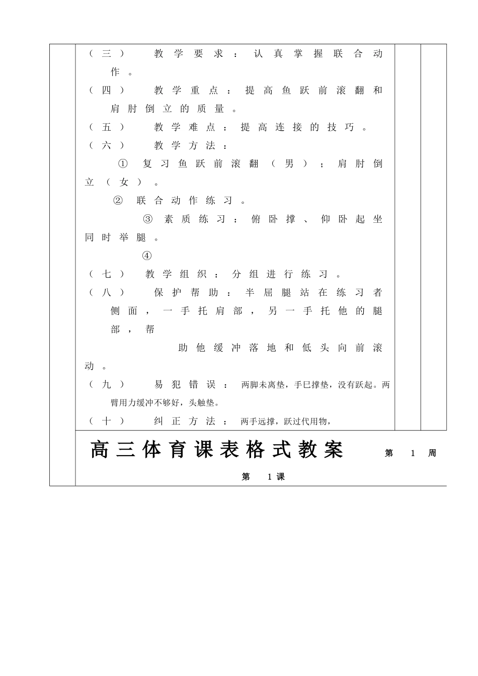 高三体育课表格式教案_第3页